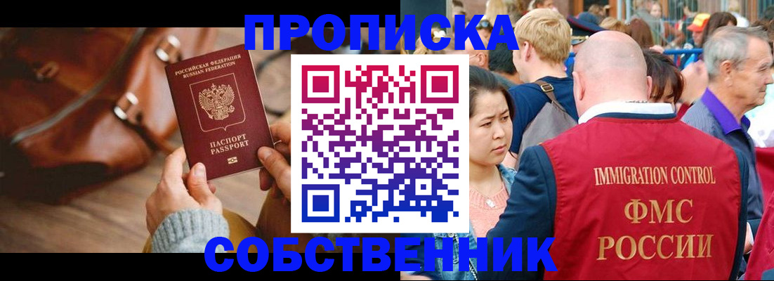 прописка ребенка в Бахчисарае