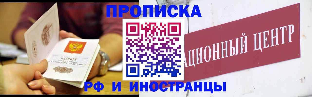 прописка в квартире в Бахчисарае